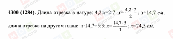 ГДЗ Математика 6 клас сторінка 1300(1284)