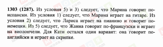 ГДЗ Математика 6 клас сторінка 1303(1287)