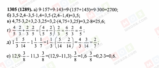 ГДЗ Математика 6 клас сторінка 1305(1289)