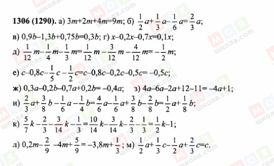 ГДЗ Математика 6 клас сторінка 1306(1290)