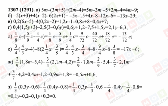 ГДЗ Математика 6 клас сторінка 1307(1291)