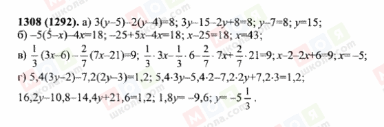 ГДЗ Математика 6 класс страница 1308(1292)