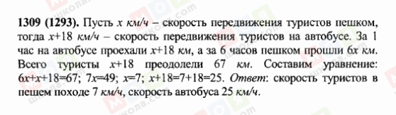 ГДЗ Математика 6 клас сторінка 1309(1293)