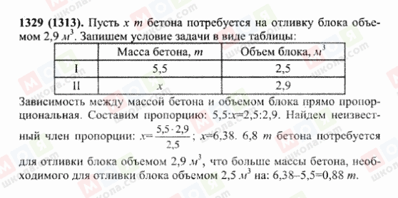 ГДЗ Математика 6 класс страница 1329(1313)