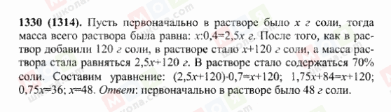 ГДЗ Математика 6 клас сторінка 1330(1314)