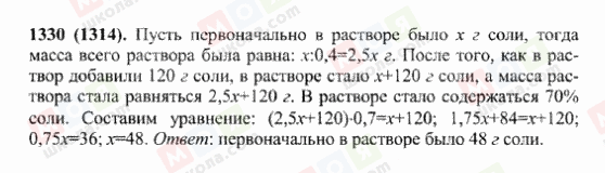 ГДЗ Математика 6 класс страница 1330(1314)