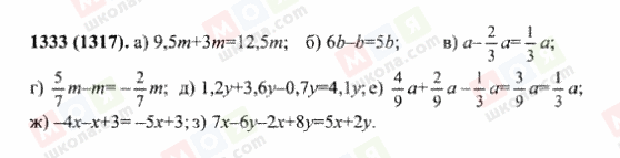 ГДЗ Математика 6 клас сторінка 1333(1317)