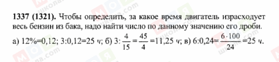 ГДЗ Математика 6 клас сторінка 1337(1321)