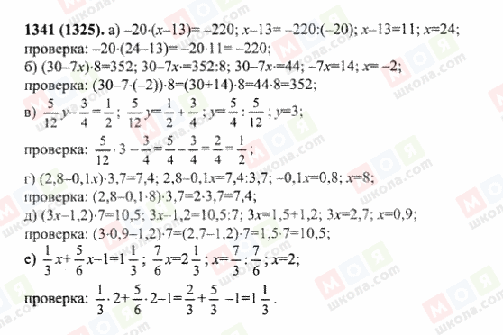ГДЗ Математика 6 класс страница 1341(1325)