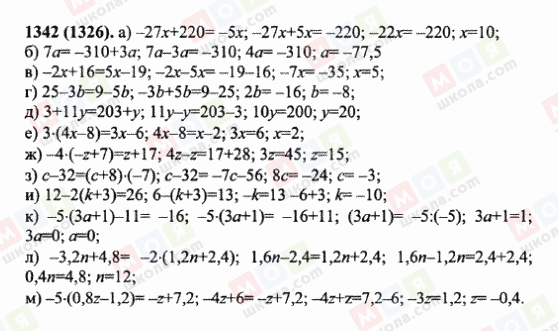 ГДЗ Математика 6 класс страница 1342(1326)
