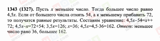 ГДЗ Математика 6 клас сторінка 1343(1327)