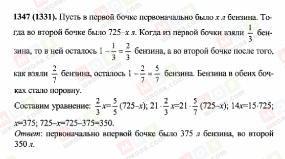 ГДЗ Математика 6 класс страница 1347(1331)
