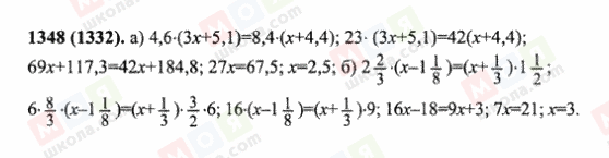 ГДЗ Математика 6 класс страница 1348(1332)