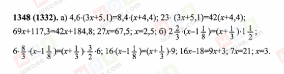 ГДЗ Математика 6 клас сторінка 1348(1332)