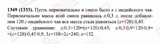 ГДЗ Математика 6 класс страница 1349(1333)