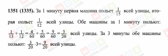 ГДЗ Математика 6 класс страница 1351(1335)