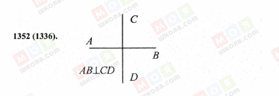 ГДЗ Математика 6 класс страница 1352(1336)