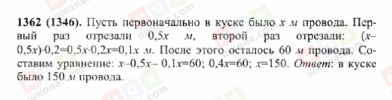 ГДЗ Математика 6 клас сторінка 1362(1346)