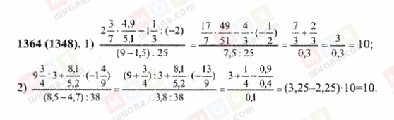 ГДЗ Математика 6 класс страница 1364(1348)
