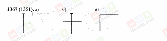 ГДЗ Математика 6 класс страница 1367(1351)