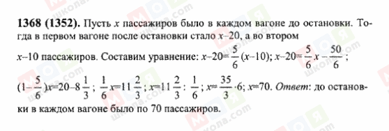 ГДЗ Математика 6 класс страница 1368(1352)