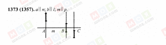 ГДЗ Математика 6 класс страница 1373(1357)