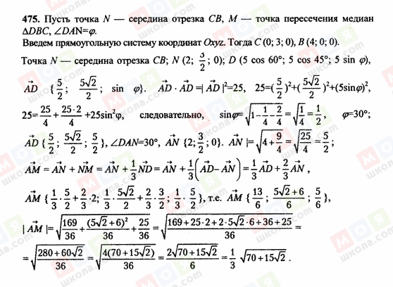 ГДЗ Геометрия 10 класс страница 475