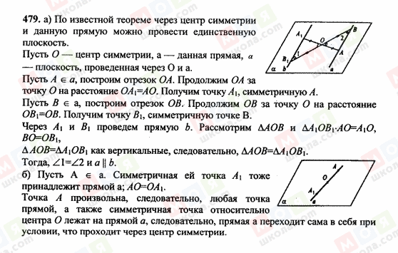 ГДЗ Геометрия 10 класс страница 479