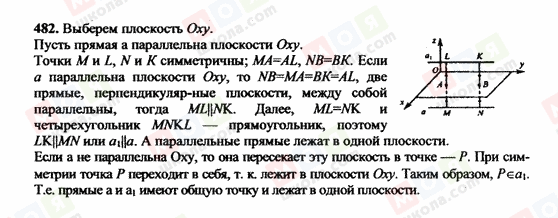 ГДЗ Геометрія 10 клас сторінка 482