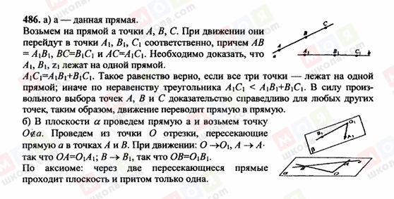 ГДЗ Геометрия 10 класс страница 486