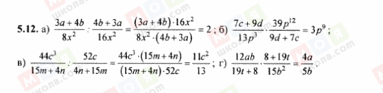 ГДЗ Алгебра 8 класс страница 5.12