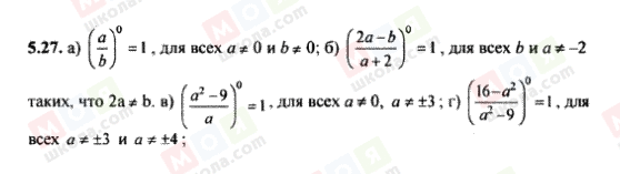 ГДЗ Алгебра 8 класс страница 5.27