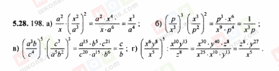 ГДЗ Алгебра 8 клас сторінка 5.28