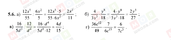 ГДЗ Алгебра 8 клас сторінка 5.6