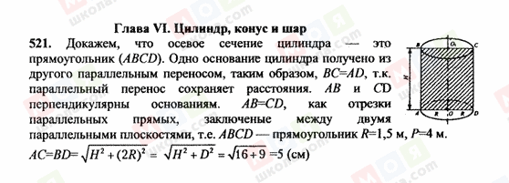 ГДЗ Геометрія 10 клас сторінка 521