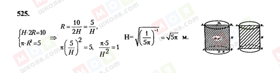 ГДЗ Геометрия 10 класс страница 525