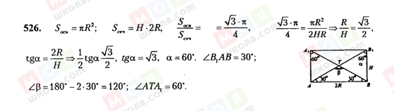 ГДЗ Геометрия 10 класс страница 526