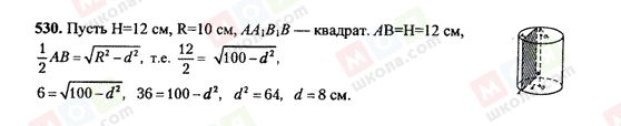 ГДЗ Геометрия 10 класс страница 530