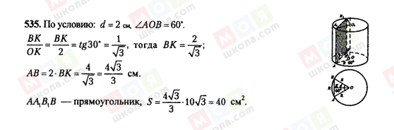 ГДЗ Геометрия 10 класс страница 535