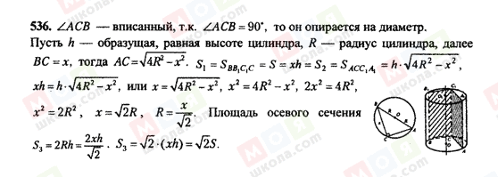 ГДЗ Геометрия 10 класс страница 536