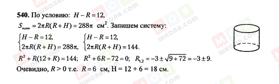 ГДЗ Геометрия 10 класс страница 540