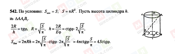 ГДЗ Геометрия 10 класс страница 542