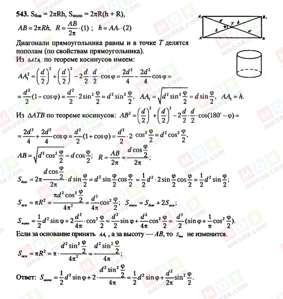 ГДЗ Геометрія 10 клас сторінка 543