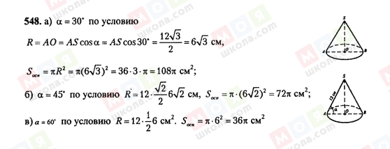 ГДЗ Геометрия 10 класс страница 548