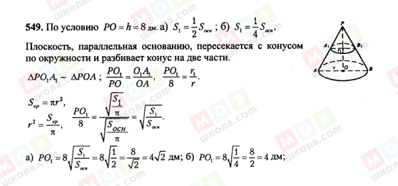 ГДЗ Геометрия 10 класс страница 549