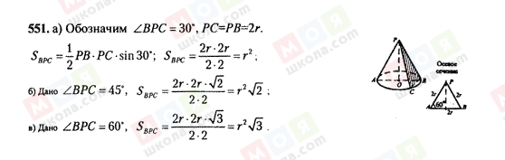 ГДЗ Геометрия 10 класс страница 551