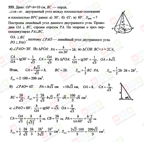 ГДЗ Геометрия 10 класс страница 555