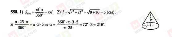 ГДЗ Геометрия 10 класс страница 558