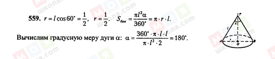 ГДЗ Геометрия 10 класс страница 559