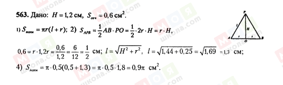 ГДЗ Геометрия 10 класс страница 563